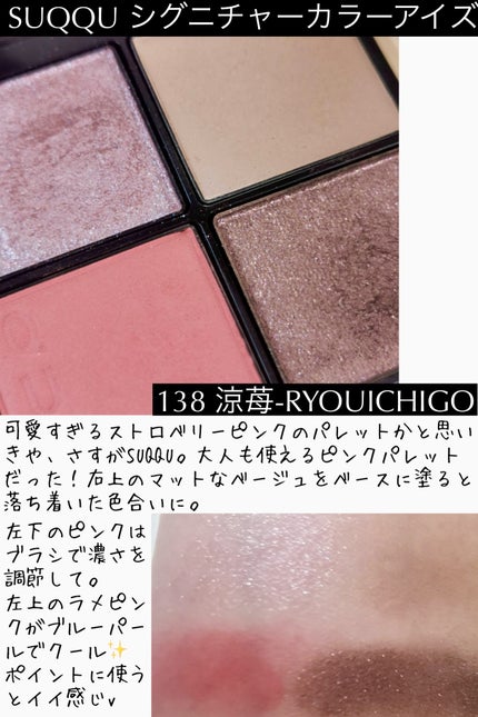 シグニチャー カラー アイズ 138 涼苺 -RYOUICHIGO(限定色 シグニチャー カラー アイズ 138 涼苺 -RYOUICHIGO(限定色