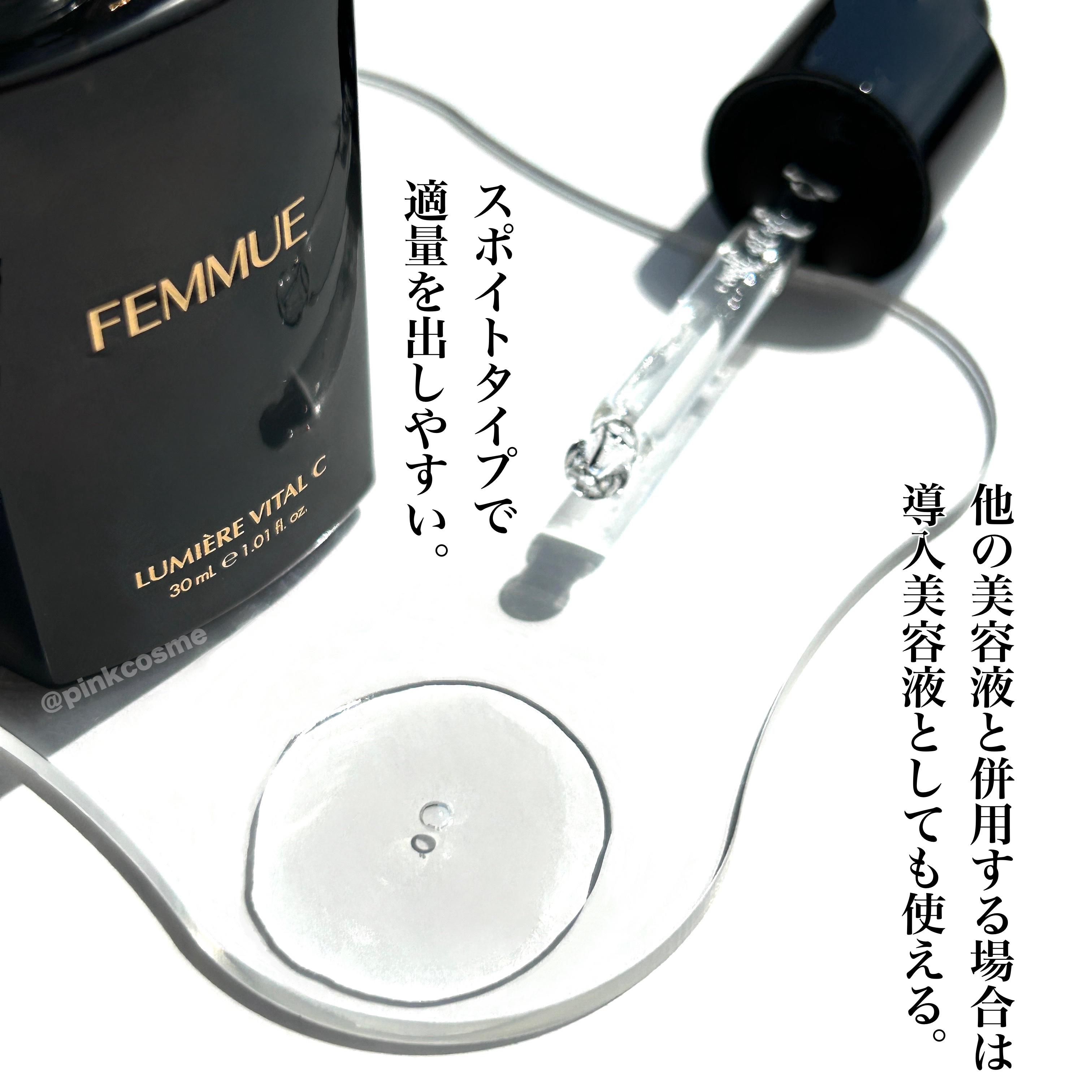 ルミエール ヴァイタルC/FEMMUE/ブースター・導入液を使ったクチコミ（3枚目）