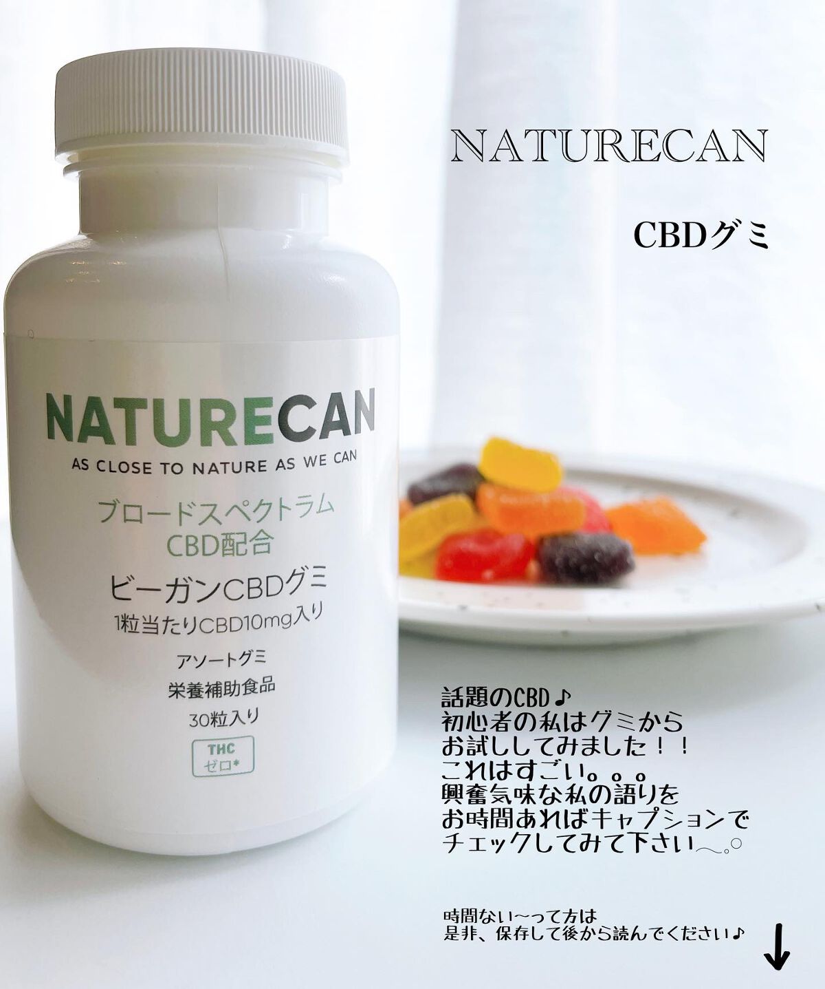 CBDグミ/NATURECAN/健康サプリメントを使ったクチコミ(1枚目)