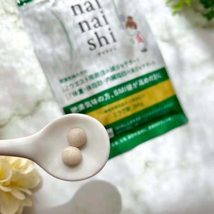 ナイナイシ /エクセレントメディカル /健康サプリメントを使ったクチコミ(4枚目)