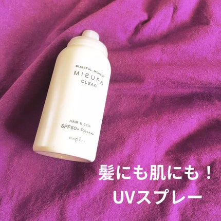 ミーファ フレグランスUVスプレー クリア/MIEUFA/日焼け止めミスト・スプレーを使ったクチコミ(1枚目)