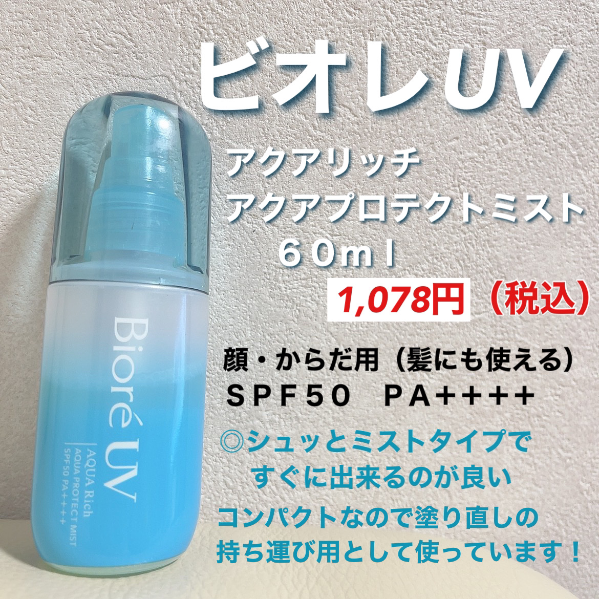 日焼け止めジェル　ＳＰＦ５０＋/無印良品/日焼け止めジェルを使ったクチコミ（2枚目）
