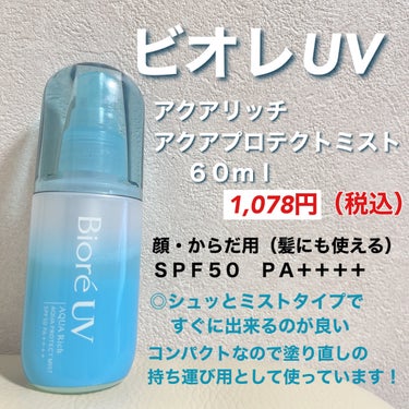 日焼け止めジェル　ＳＰＦ５０＋/無印良品/日焼け止め・UVケアを使ったクチコミ（2枚目）