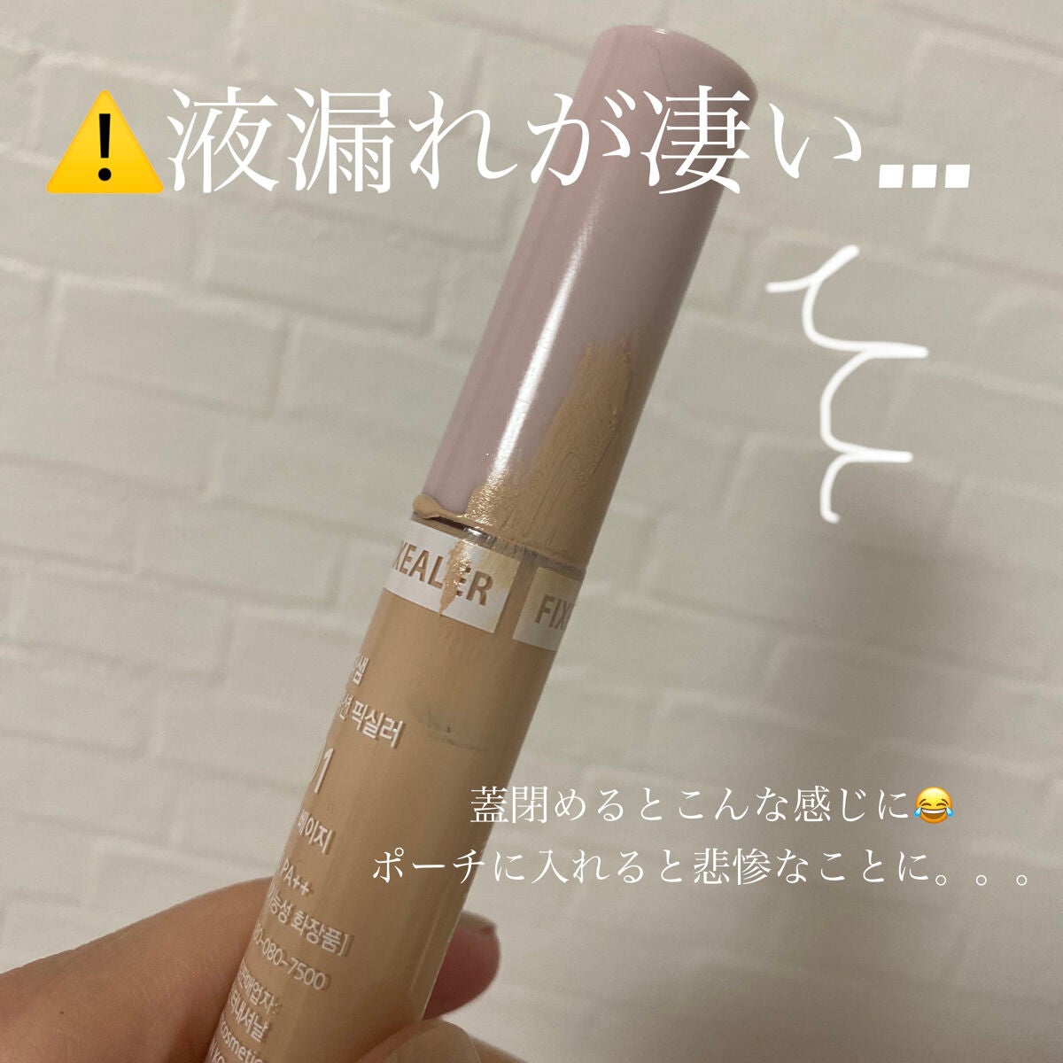 カバーパーフェクション チップコンシーラー/the SAEM/リキッドコンシーラーを使ったクチコミ(3枚目)