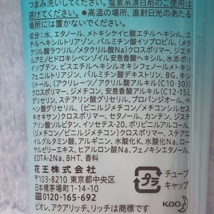 ビオレUV アクアリッチウォータリーエッセンス/ビオレ/日焼け止め・UVケアを使ったクチコミ(4枚目)