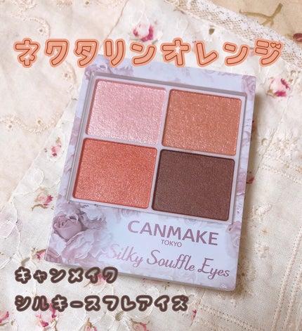 シルキースフレアイズ/キャンメイク/アイシャドウパレットを使ったクチコミ(1枚目)