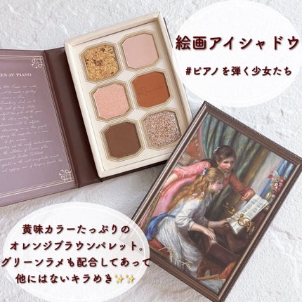絵画アイシャドウパレット/MilleFée/アイシャドウパレットを使ったクチコミ(2枚目)