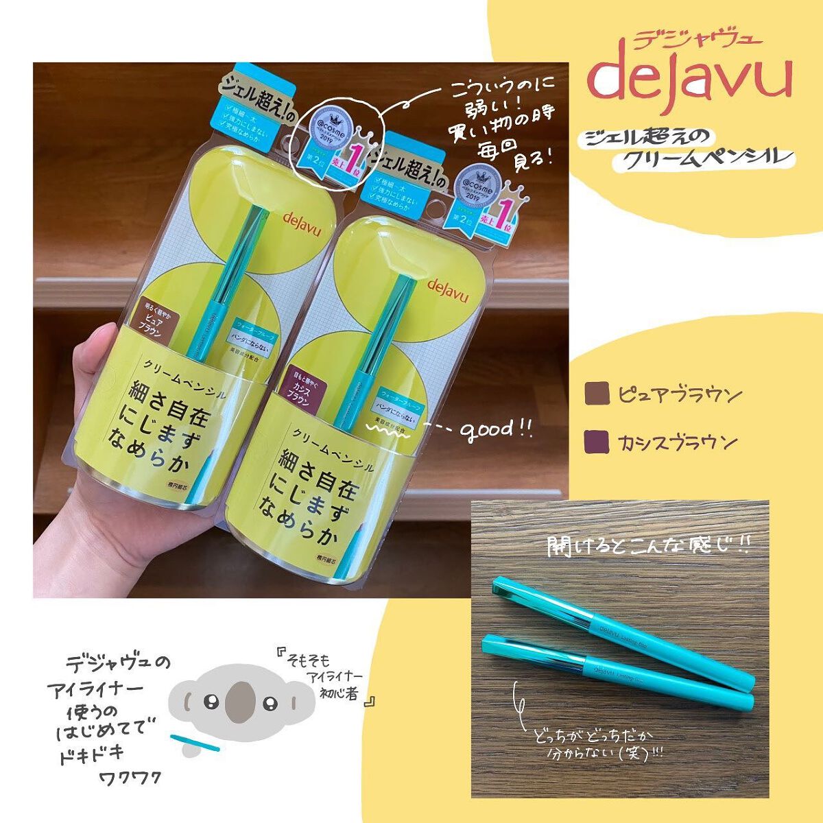 「密着アイライナー」クリームペンシル/デジャヴュ/ペンシルアイライナーを使ったクチコミ(1枚目)