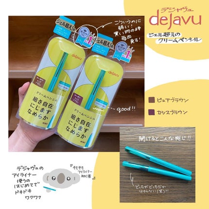 「密着アイライナー」クリームペンシル/デジャヴュ/ペンシルアイライナーを使ったクチコミ(1枚目)