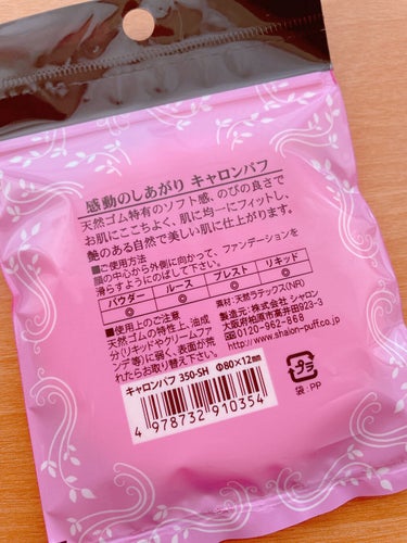 シャロン キャロンパフのクチコミ「
🧡シャロン
      キャロンパフ
      ￥385(税込)

気になってたパフ〜☺️.....」（2枚目）