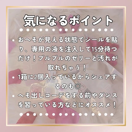 SPOT JELLY(スポッ!とジェリー)へそごまパック/花王/その他スキンケアを使ったクチコミ(2枚目)