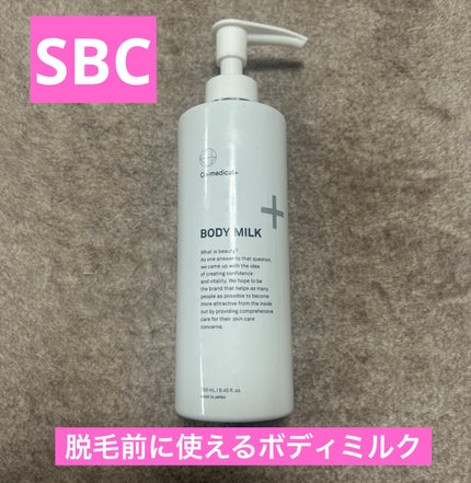試してみた】CO ボディミルク Co-medical+のリアルな口コミ 試してみた】CO ボディミルク Co-medical+のリアルな口コミ