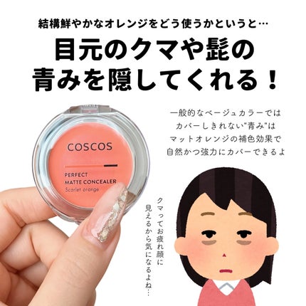 パーフェクトマットコンシーラー スカーレットオレンジ/COSCOS/クリームコンシーラーを使ったクチコミ(2枚目)