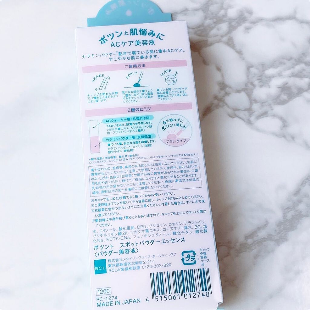 スポットパウダーエッセンス/ポツント/美容液を使ったクチコミ(2枚目)