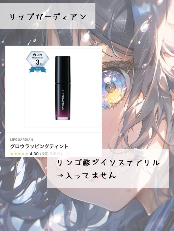 ·͜· ︎︎ on LIPS 「リップの成分で荒れる??皮むけを起こしにくいモノはどれ??【プ..」(10枚目)