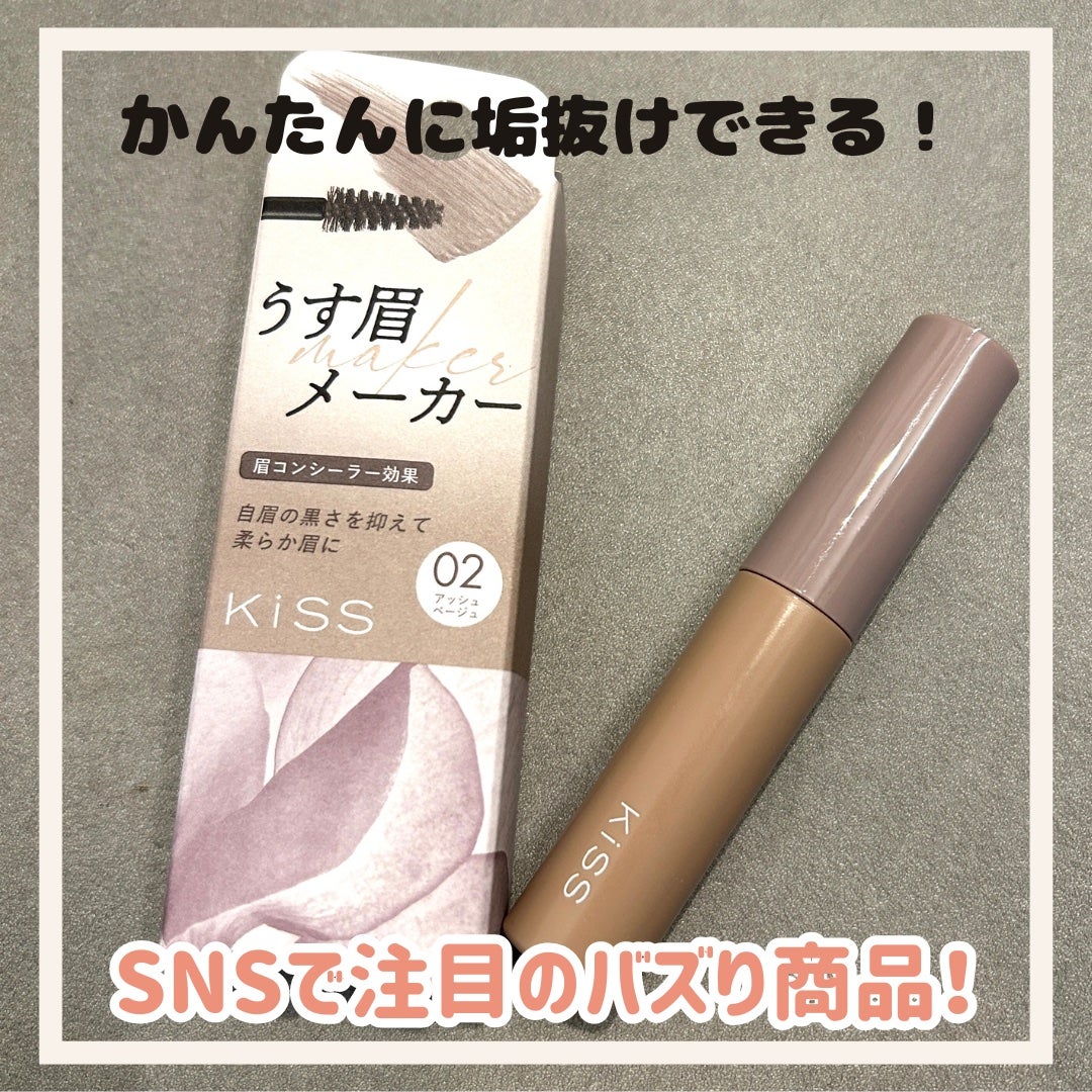 キス うす眉メーカー/KiSS/眉マスカラを使ったクチコミ(1枚目)