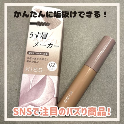 キス うす眉メーカー/KiSS/眉マスカラを使ったクチコミ(1枚目)
