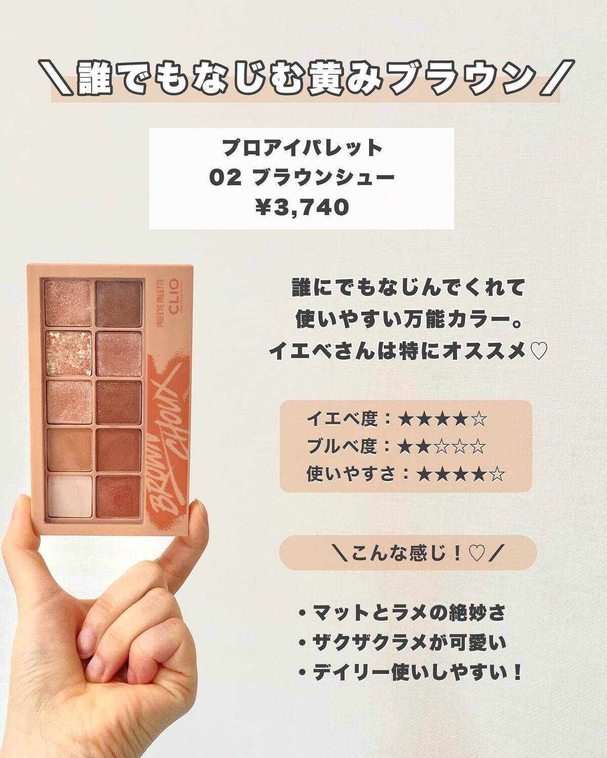 プロ アイ パレット/CLIO/アイシャドウパレットを使ったクチコミ(2枚目)