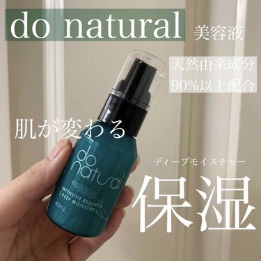 インテンシブ エッセンス [ディープ モイスチャー]/do natural/美容液を使ったクチコミ（1枚目）