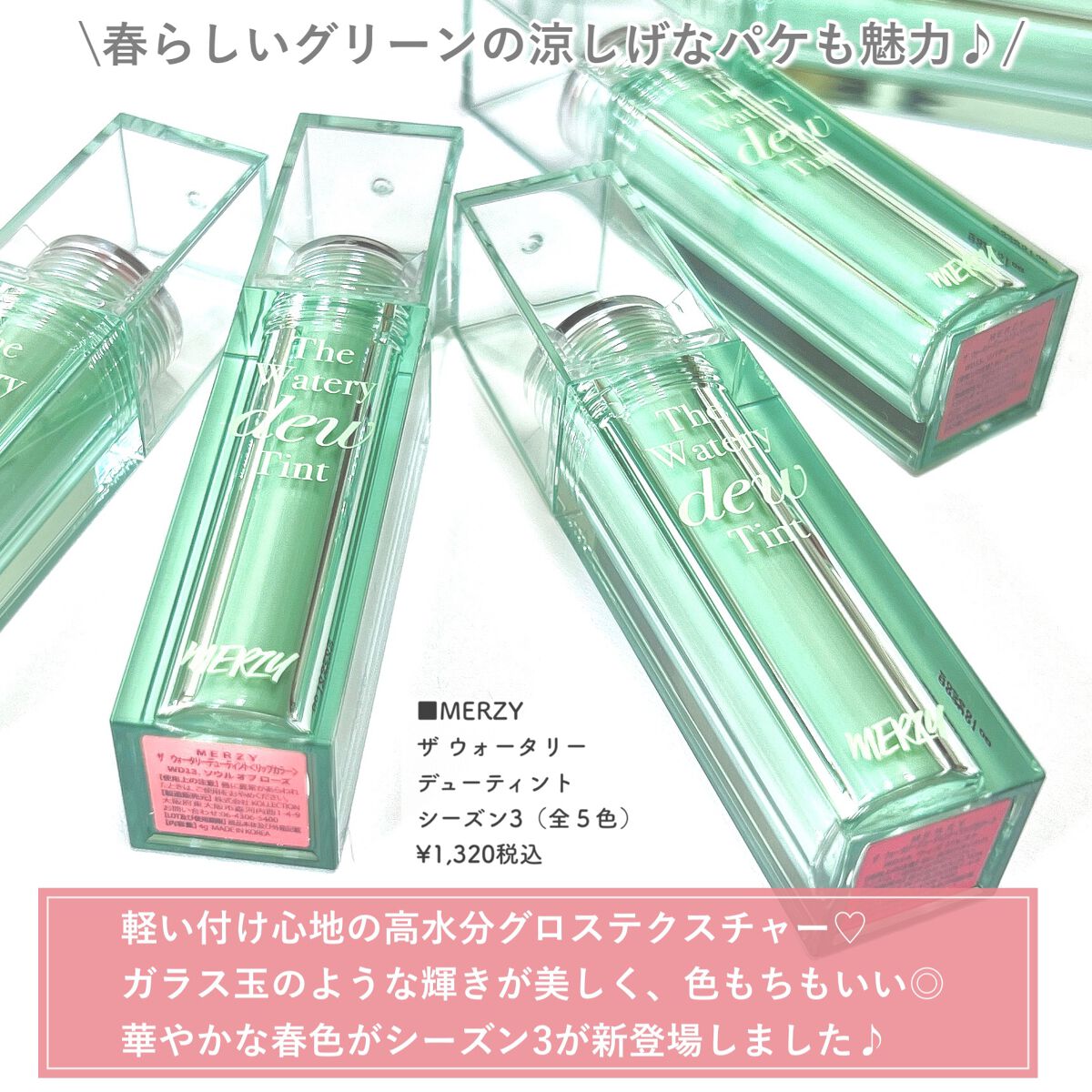 ザ ウォータリーデューティント/MERZY/リップティントを使ったクチコミ(2枚目)