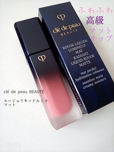 クレ・ド・ポー ボーテ ルージュリキッドルミヌ マットのクチコミ「自分へのご褒美マットリップ💋💄✨

クレ・ド・ポー ボーテ
ルージュリキッドルミヌ マット

.....」（1枚目）