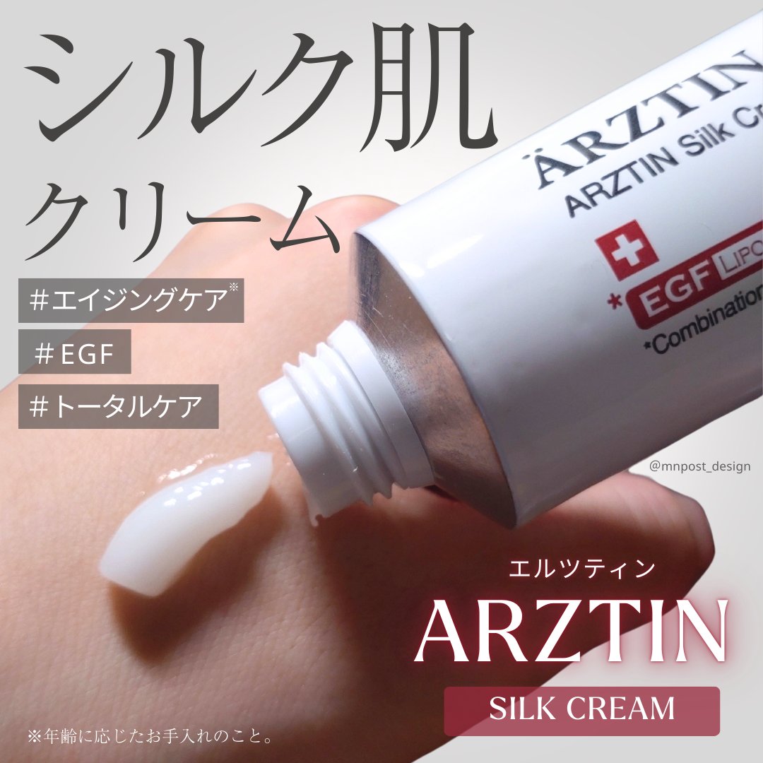 \韓国有名シルク肌クリームの実力がすごい！✨️/

@mnpost_desig のMNです。
投稿をご覧いただきありがとうございます！

#PR Arztinさまより商品を提供いただきました。
ー・ー・ー・ー・ー・ー・ー・ー・ー
Arzti