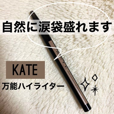 ハイライト
KATE　マルチコントゥアペンシル01
下瞼に仕込んでおくと、後に塗るラメがとっても綺麗に発色して涙袋が綺麗にみえます！
細かいラメ？パールが入っているため、学校メイクでもバレなく盛れるかも🌷

他にも、唇の山や目頭などの細かいハイライトにもつかえます！の画像 その0