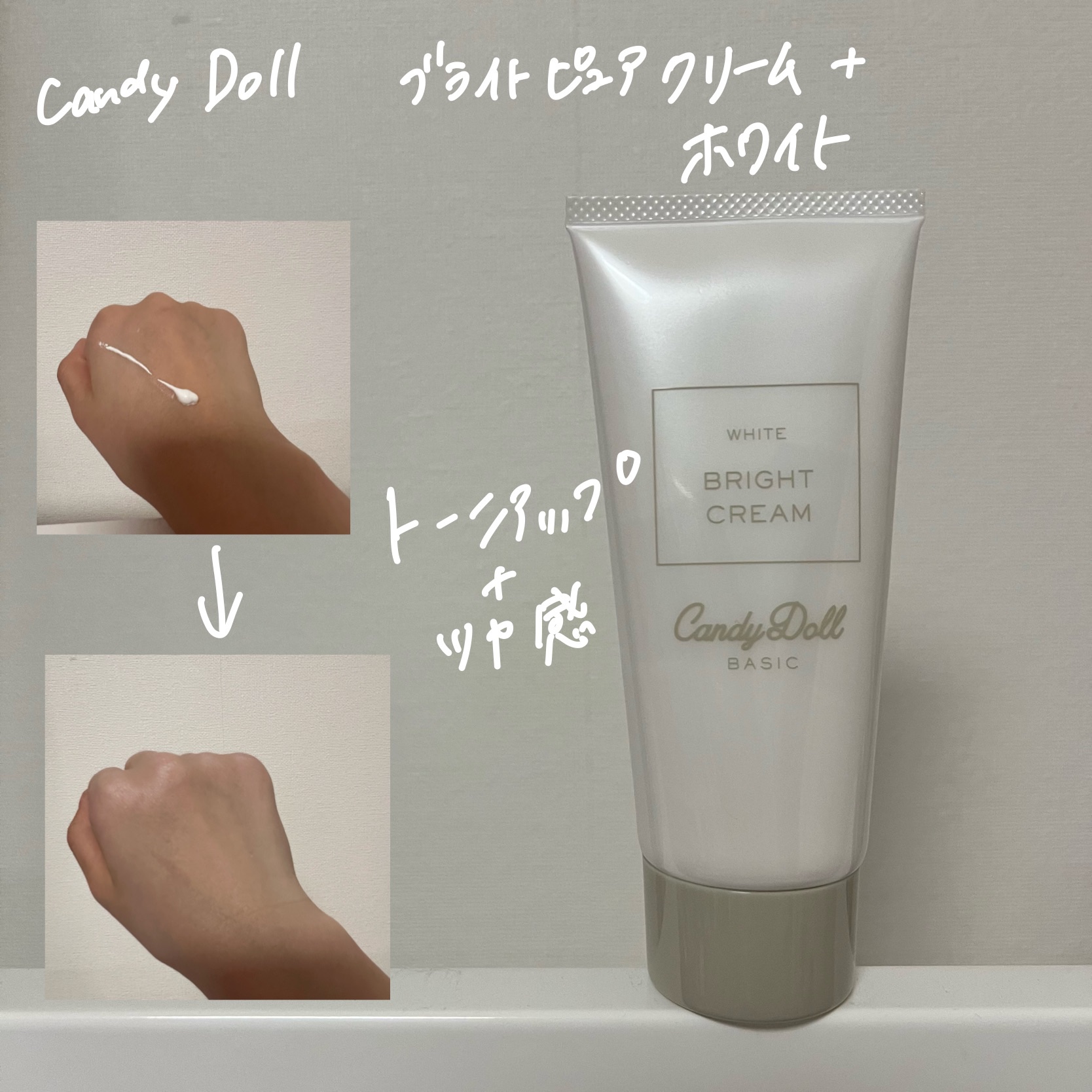 ブライトピュアクリーム＋/CandyDoll/日焼け止めクリームを使ったクチコミ（3枚目）