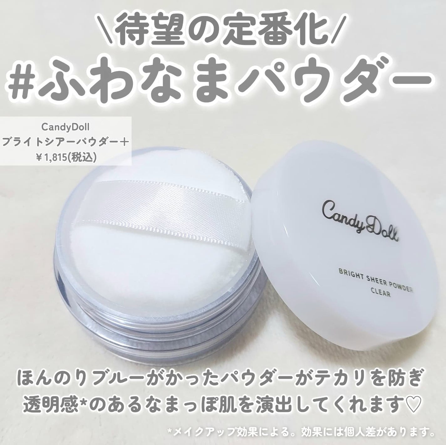 ブライトシアーパウダー+/CandyDoll/ルースパウダーを使ったクチコミ(4枚目)