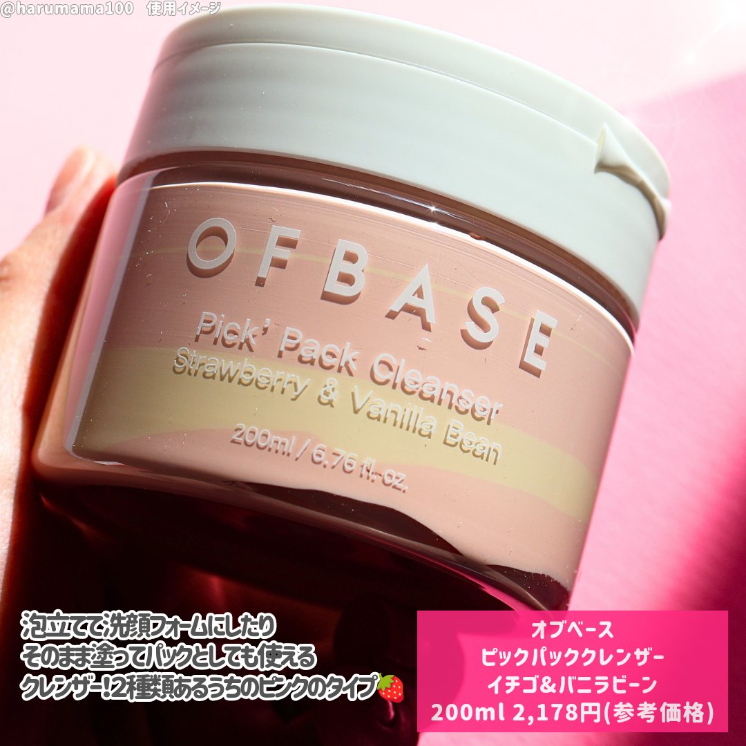 ピックパッククレンザー イチゴ&バニラビーン/OFBASE/洗い流すパック・マスクを使ったクチコミ（2枚目）