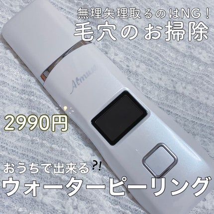 ウオーターピリング美顔器/AICORP/美顔器・マッサージを使ったクチコミ(1枚目)
