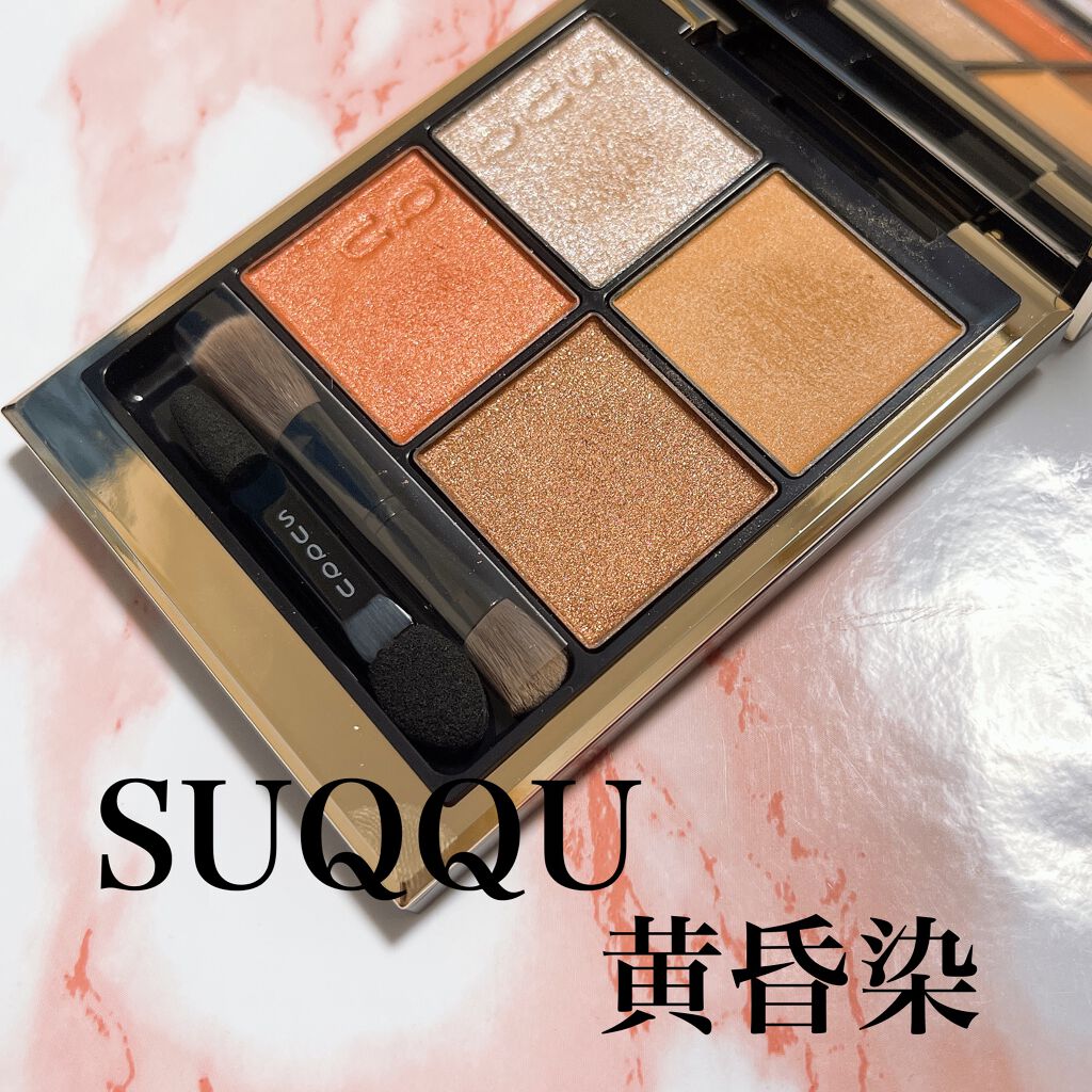 シグニチャー カラー アイズ/SUQQU/アイシャドウパレットを使ったクチコミ（1枚目）
