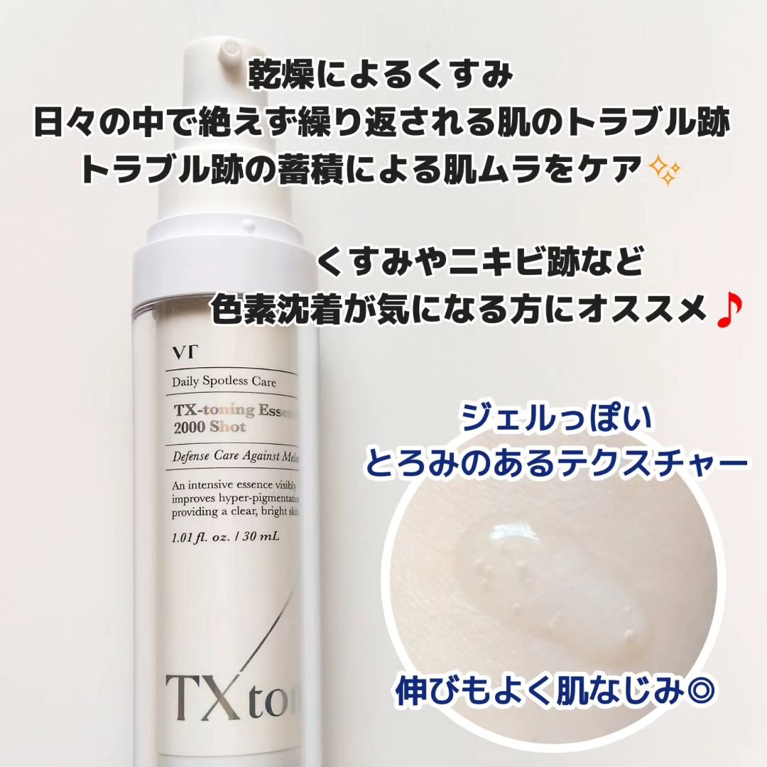 TXトーニングエッセンス2000/VT/美容液を使ったクチコミ（2枚目）