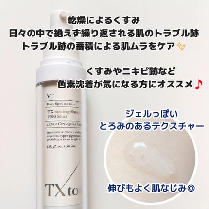 TXトーニングエッセンス2000/VT/美容液を使ったクチコミ(2枚目)