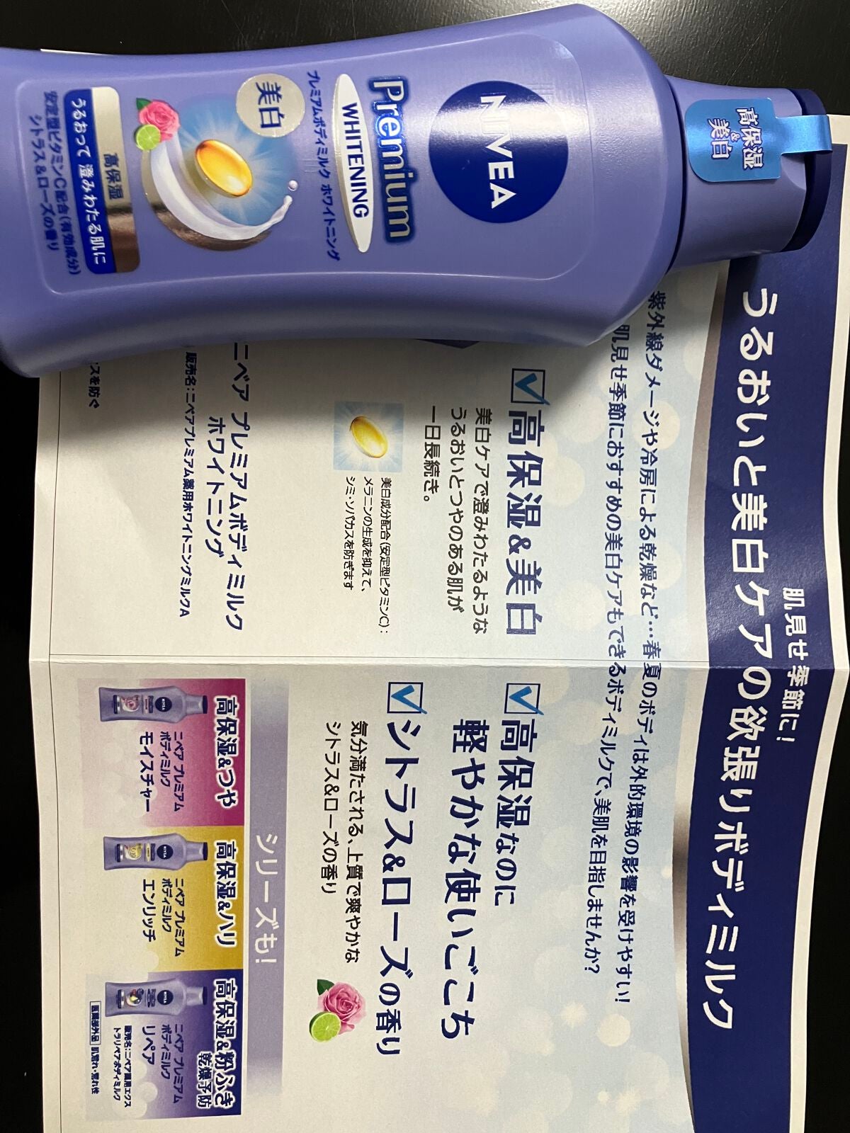 プレミアムボディミルク ホワイトニング【医薬部外品】 /ニベア/ボディミルクを使ったクチコミ(1枚目)