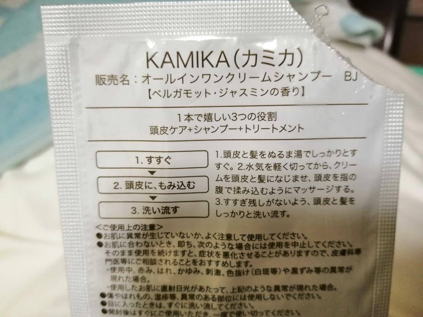 KAMIKA ベルガモットジャスミンの香り/KAMIKA/サロンシャンプーを使ったクチコミ(2枚目)