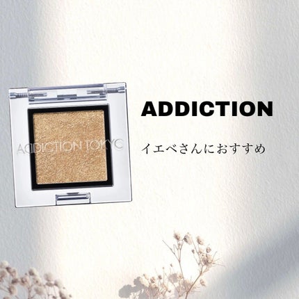 アディクション ザ アイシャドウ スパークル 009SP Wings to the Mind/ADDICTION/単色アイシャドウの画像