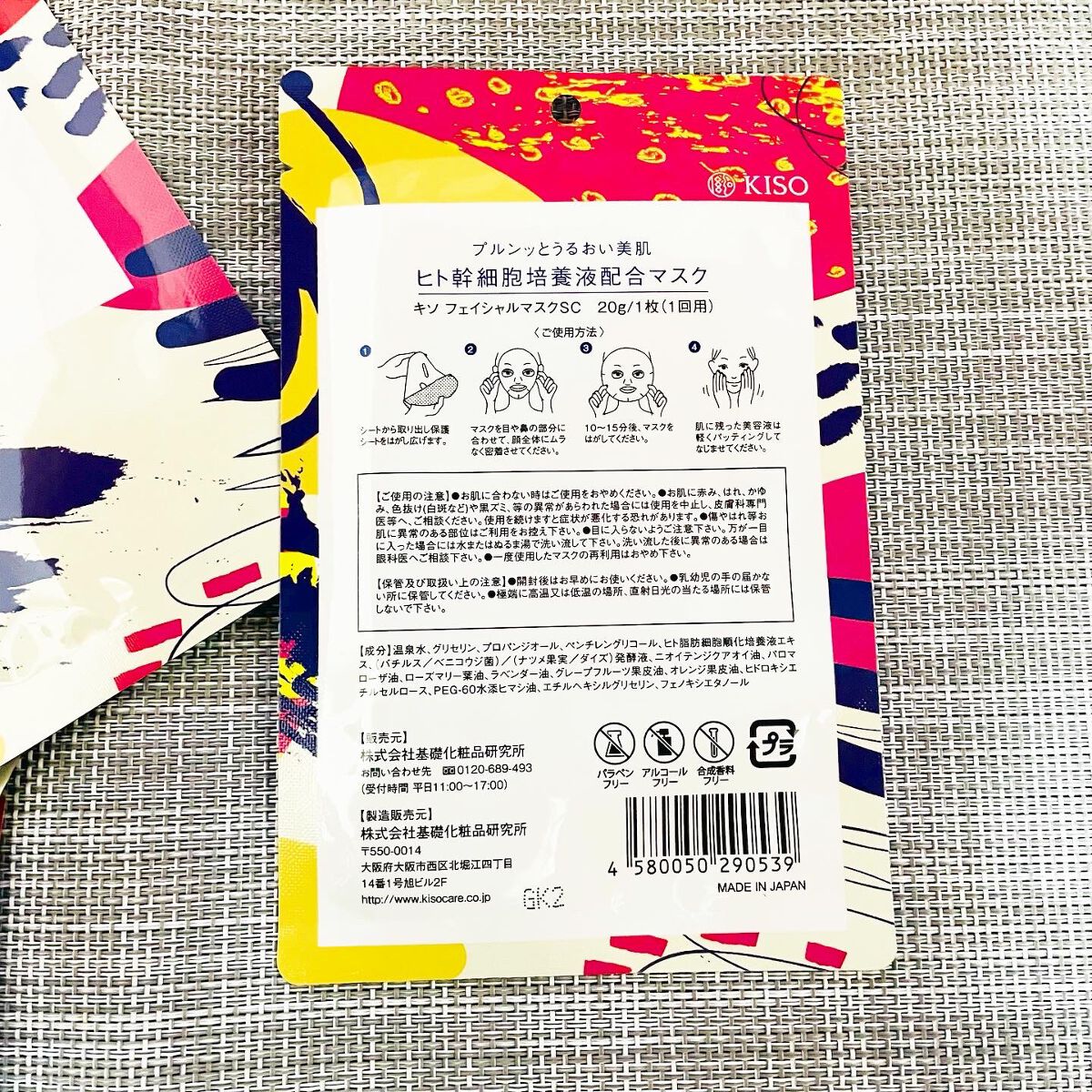 フェイスマスク 【しっかり実感30枚セット】/KISO/シートマスク・パックを使ったクチコミ(2枚目)