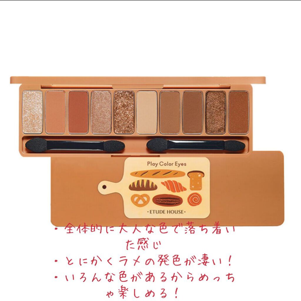 プレイカラー アイシャドウ/ETUDE/アイシャドウパレットを使ったクチコミ（2枚目）