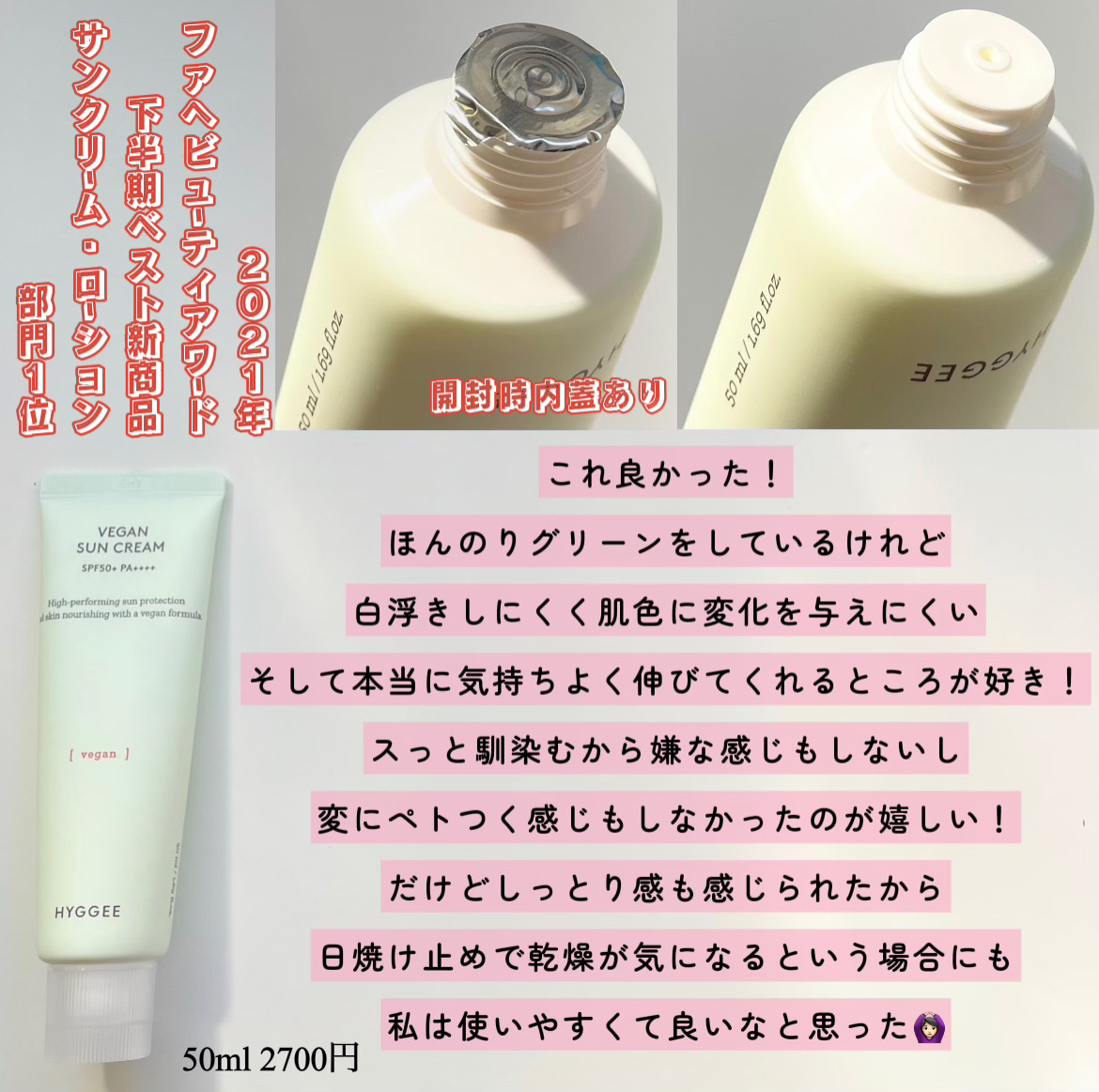 ヴィーガンサンクリーム/HYGGEE/日焼け止めクリームを使ったクチコミ（2枚目）