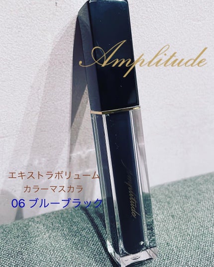 エクストラボリューム カラーマスカラ 06 ブルーブラック/Amplitude/マスカラの画像