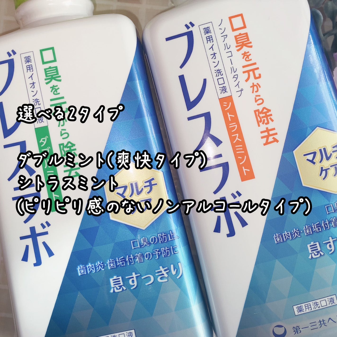 薬用イオン洗口液 ブレスラボ マウスウォッシュ ダブルミント/ブレスラボ/マウスウォッシュ・スプレーを使ったクチコミ(4枚目)