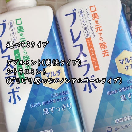 薬用イオン洗口液 ブレスラボ マウスウォッシュ ダブルミント/ブレスラボ/マウスウォッシュ・スプレーを使ったクチコミ(4枚目)