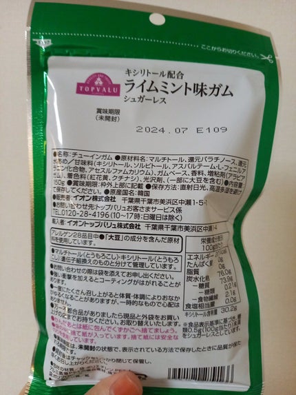 キシリトール配合 ライムミント味ガム/トップバリュ/食品を使ったクチコミ(2枚目)