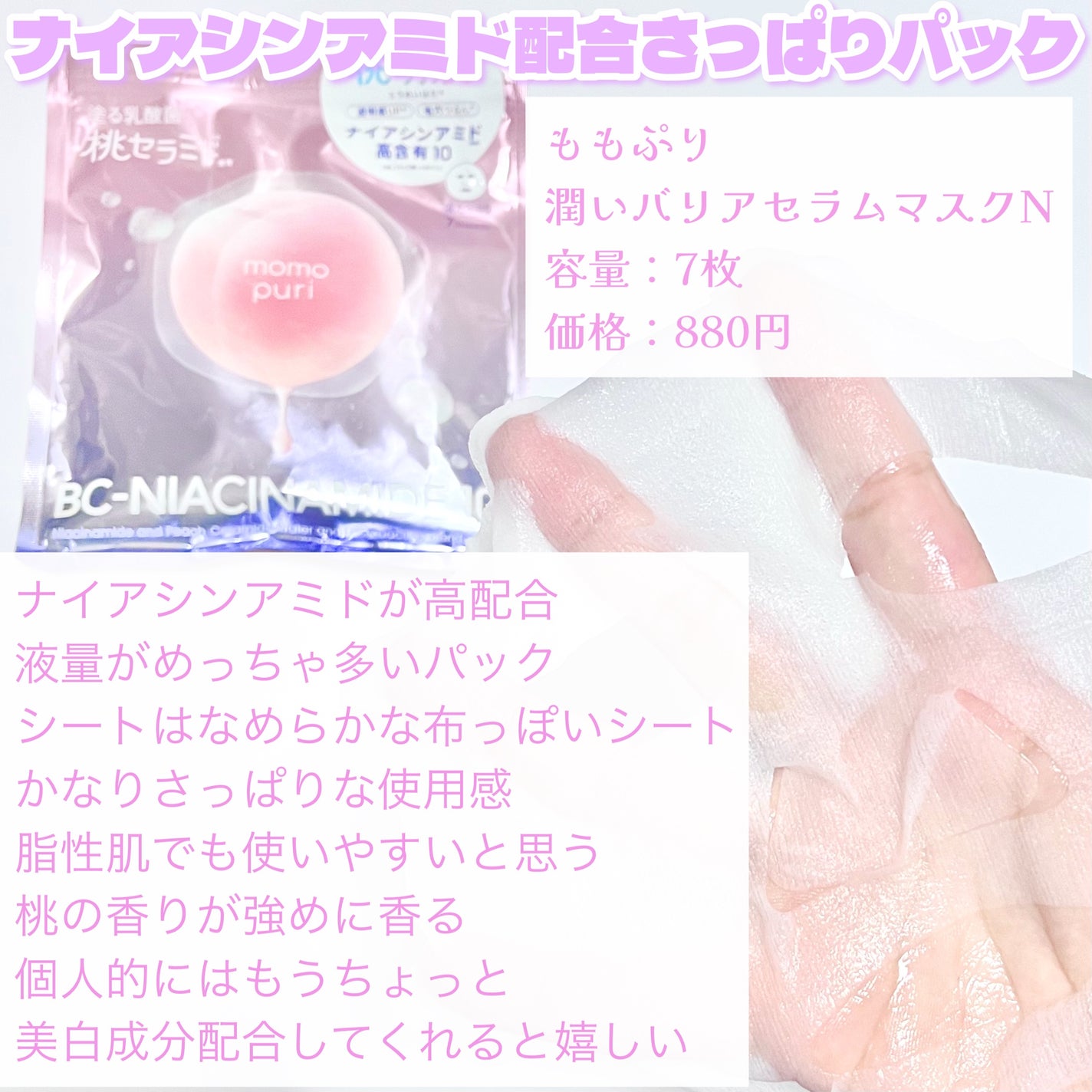 潤いバリアセラムマスク N/ももぷり/シートマスク・パックを使ったクチコミ(4枚目)