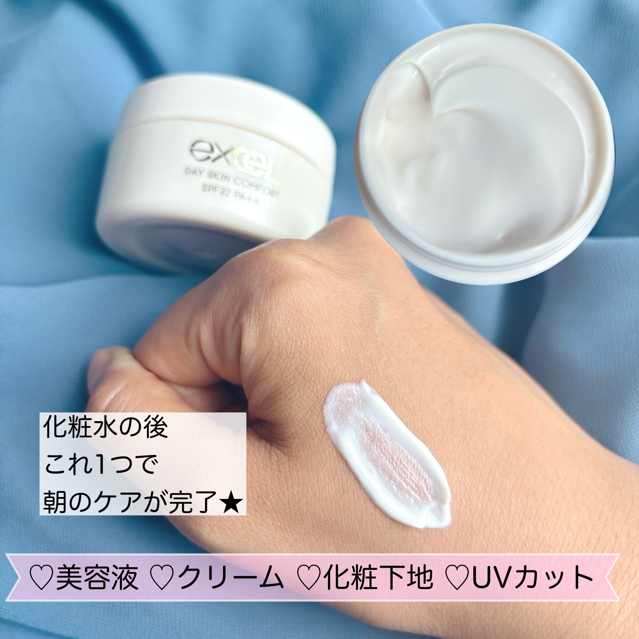 デイスキンコンフォート/excel/フェイスクリームを使ったクチコミ（2枚目）