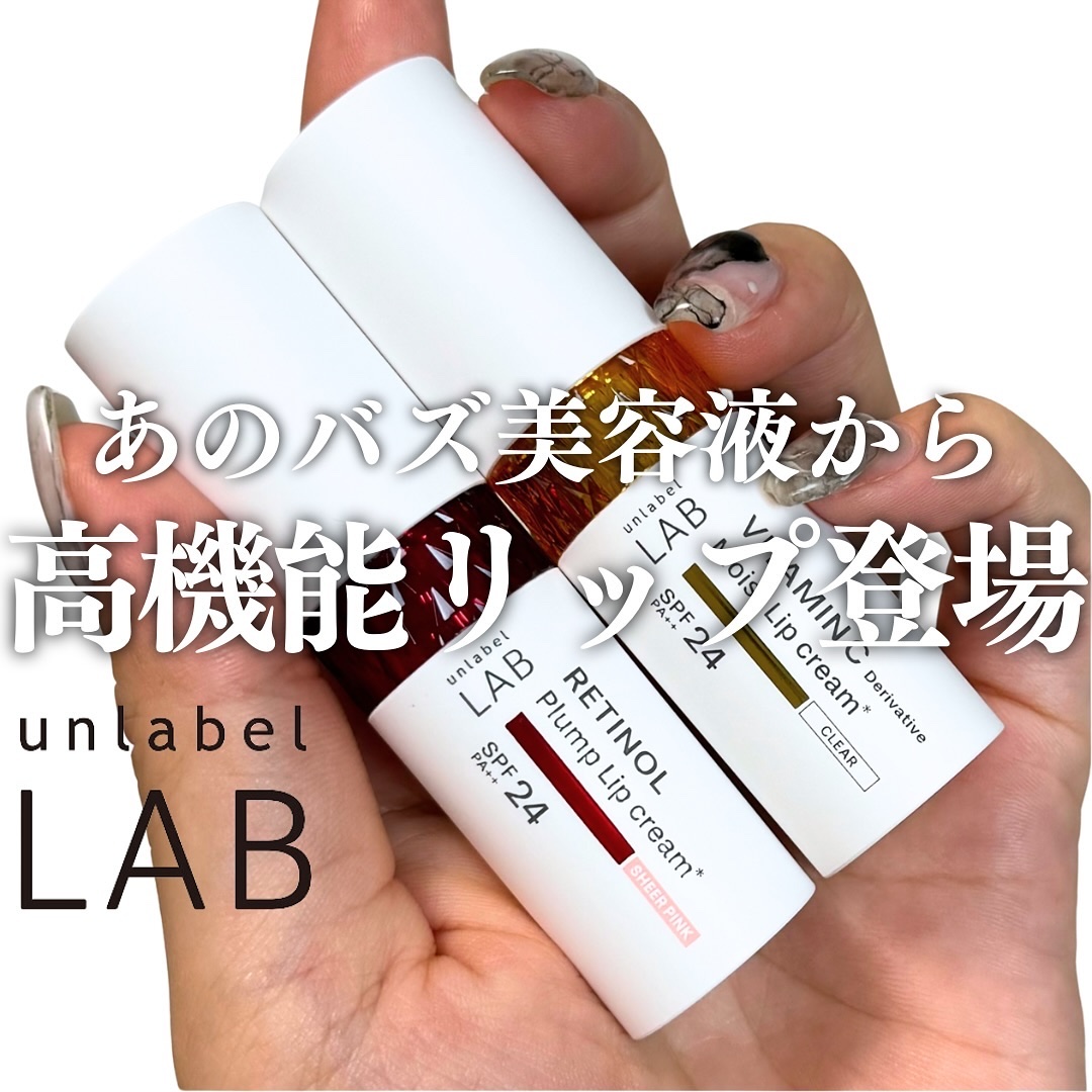 アンレーベル ラボ　V モイスト UVリップクリーム/unlabel/リップクリームを使ったクチコミ（1枚目）