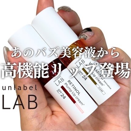 アンレーベル ラボ V モイスト UVリップクリーム/unlabel/リップクリームを使ったクチコミ(1枚目)