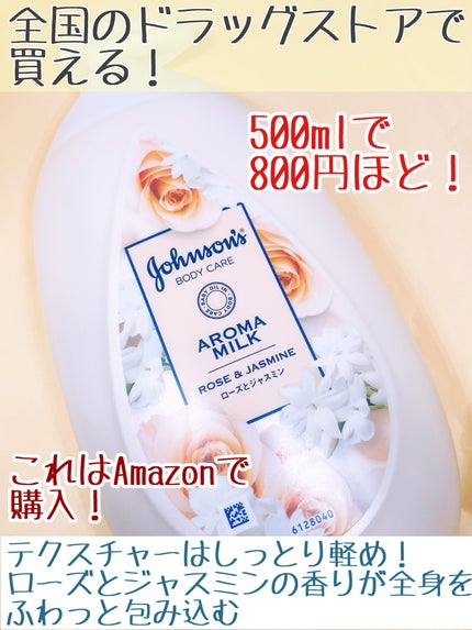 エクストラケア アロマミルク/ジョンソンボディケア/ボディミルクを使ったクチコミ(2枚目)