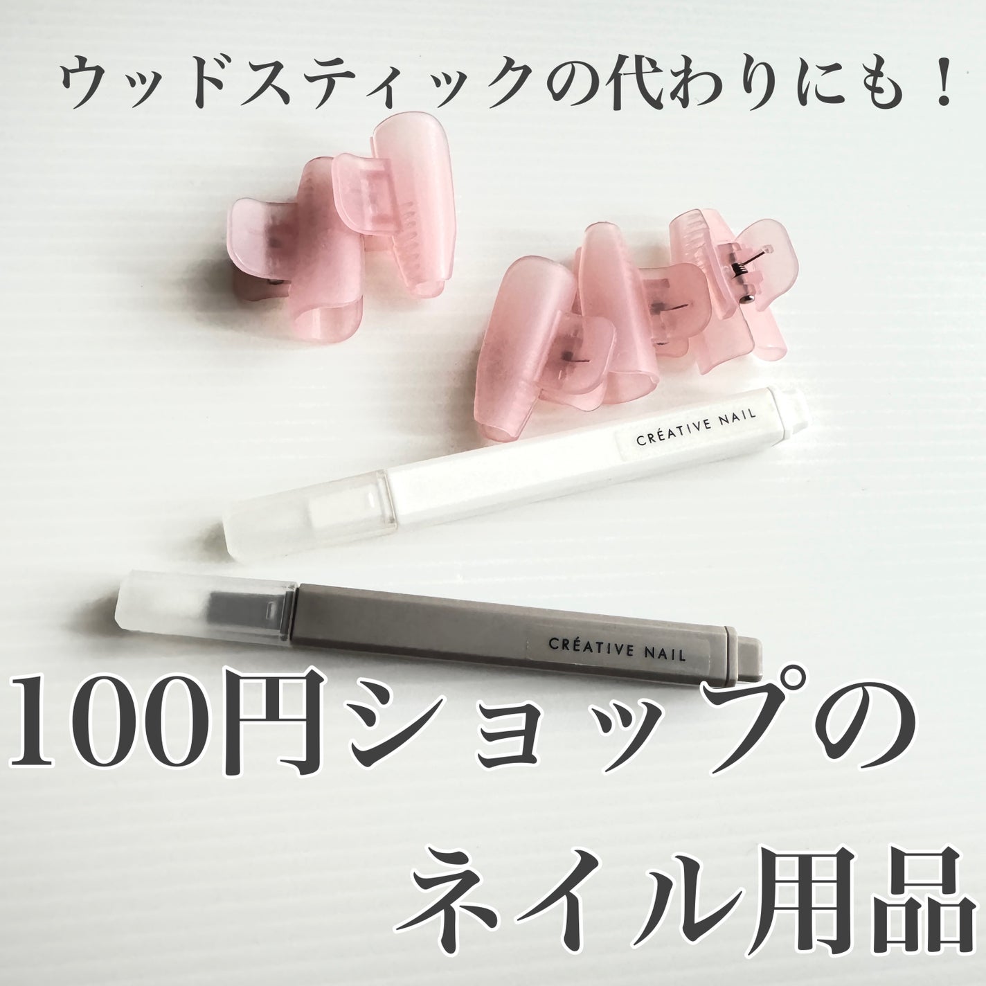 シリコンネイルアートペン/セリア/ネイル用品を使ったクチコミ(1枚目)